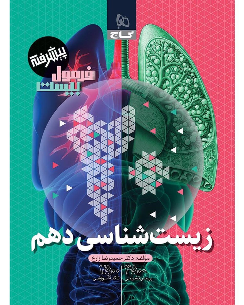 کتاب زیست شناسی دهم فرمول بیست 1404