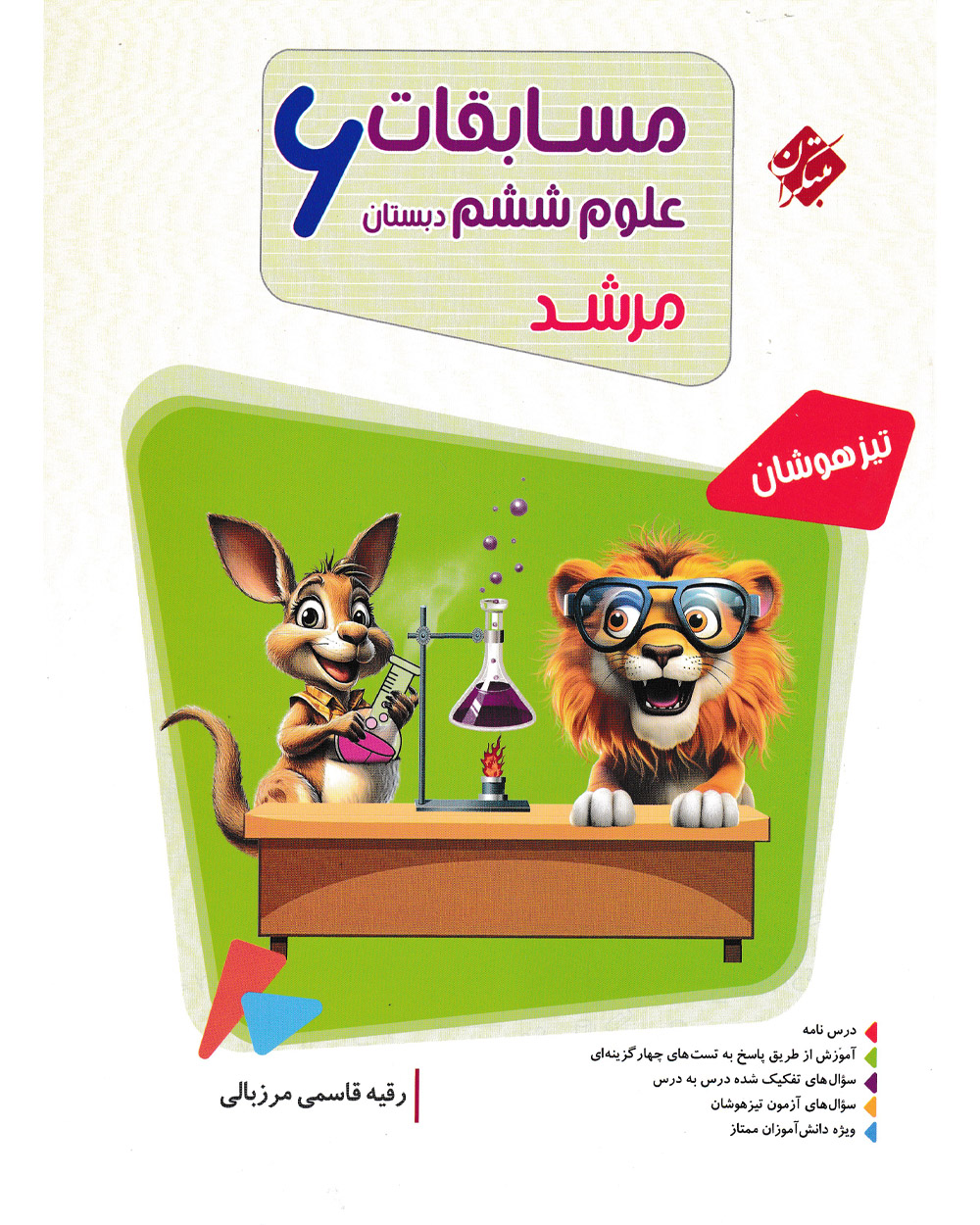 کتاب علوم ششم مرشد 1404