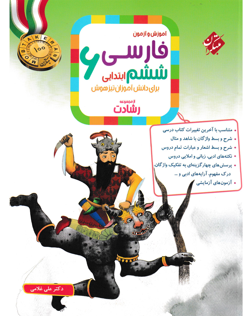 کتاب فارسی ششم رشادت 1404