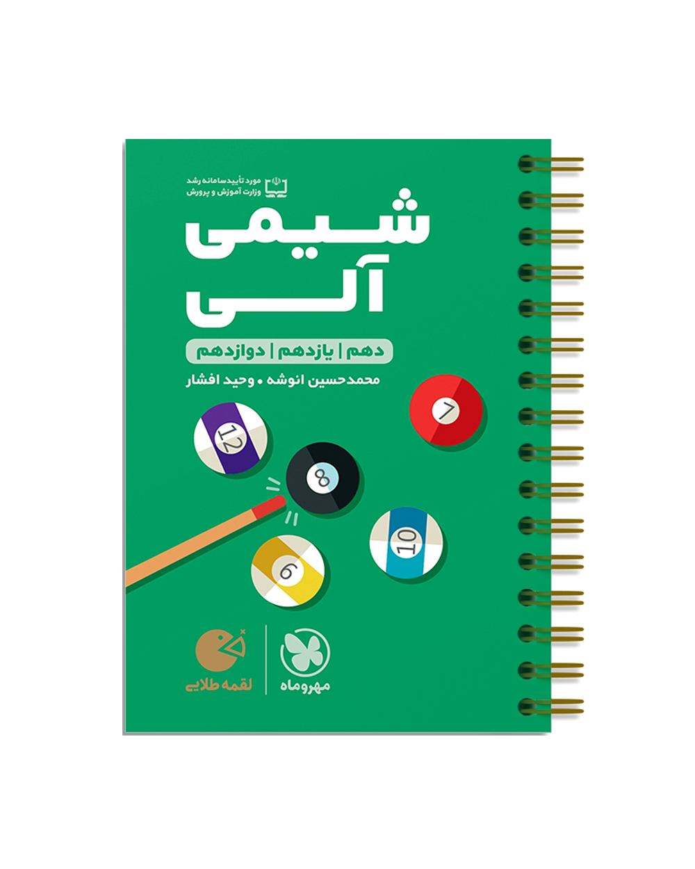 کتاب لقمه طلایی شیمی آلی کنکور 1403