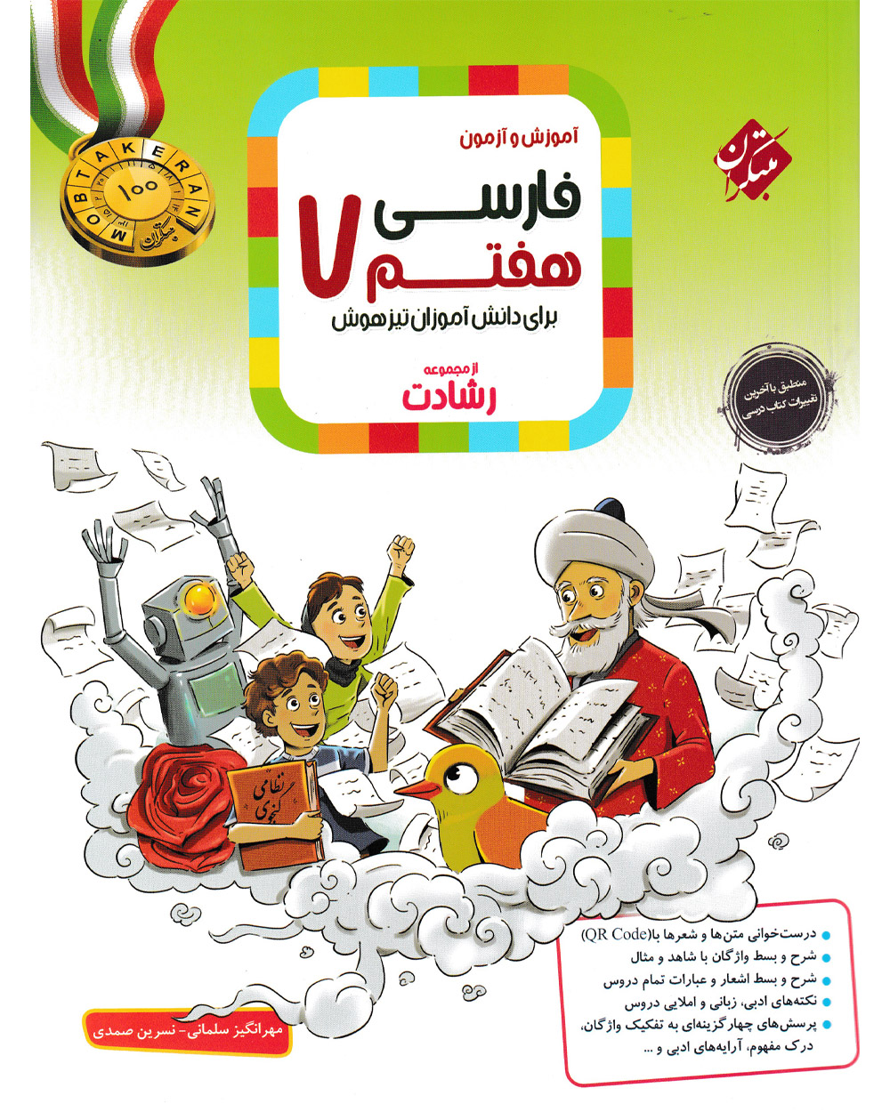 کتاب فارسی هفتم رشادت 1404