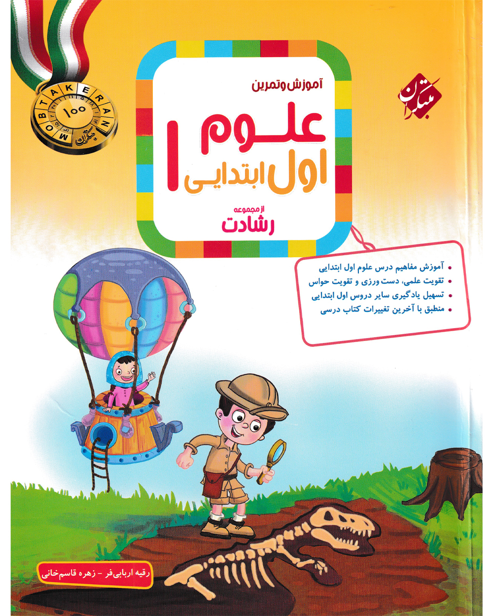 کتاب علوم اول رشادت 1404