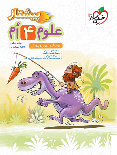 کتاب علوم چهارم پیشتاز 1404