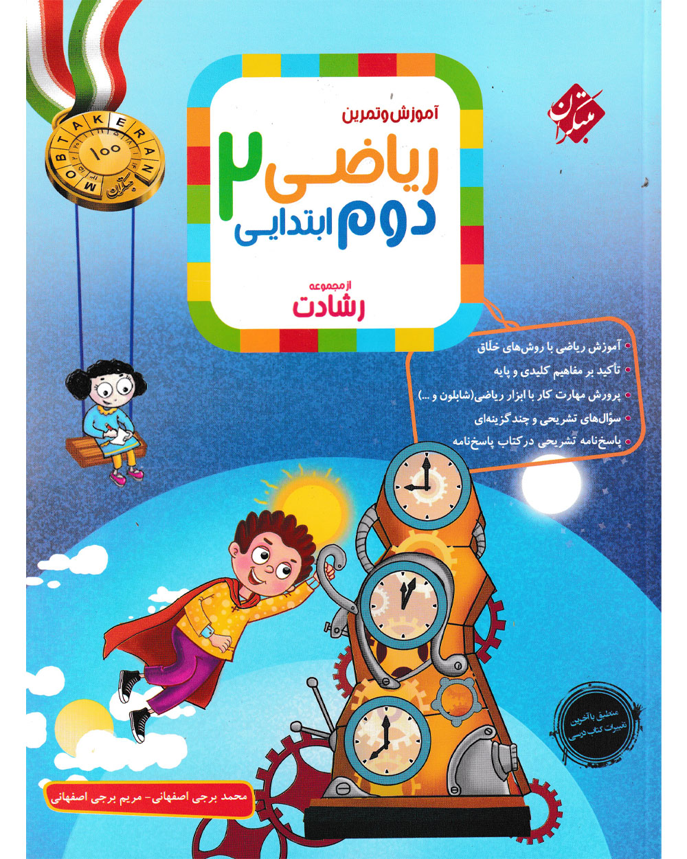 کتاب ریاضی دوم رشادت 1404