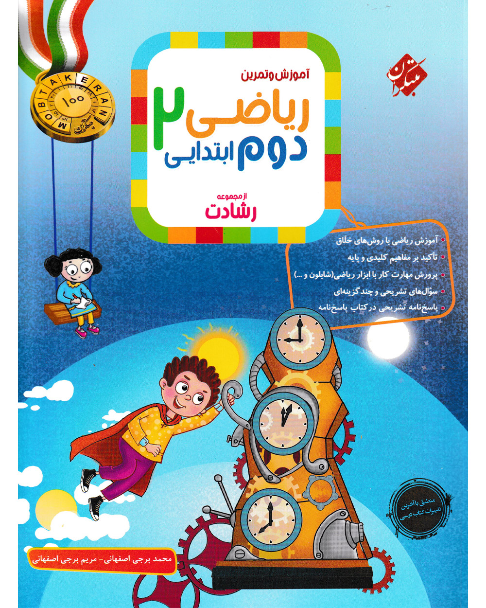 کتاب ریاضی دوم رشادت 1404