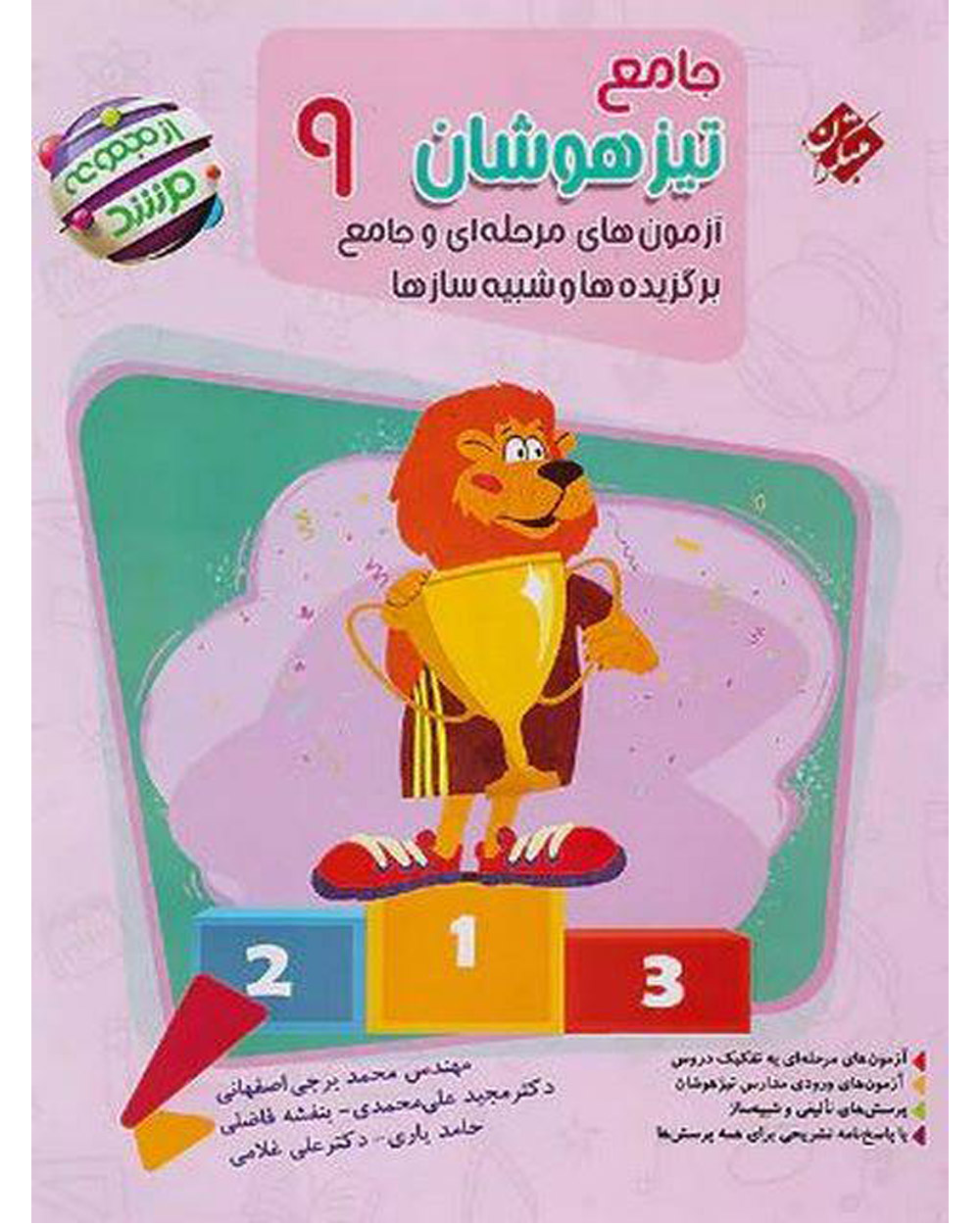 کتاب جامع نهم مرشد