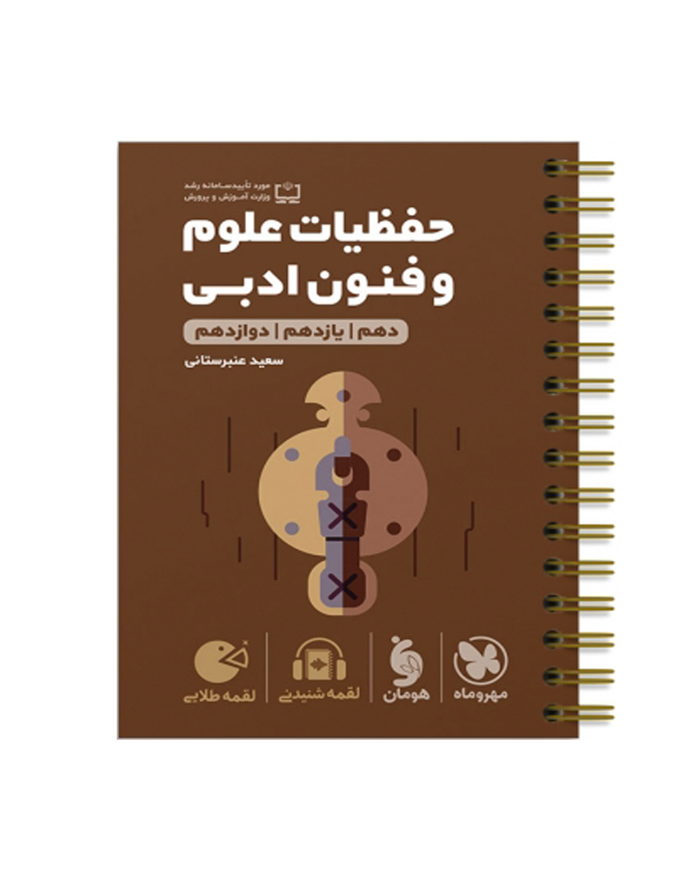 کتاب لقمه طلایی حفظیات علوم و فنون ادبی 1403