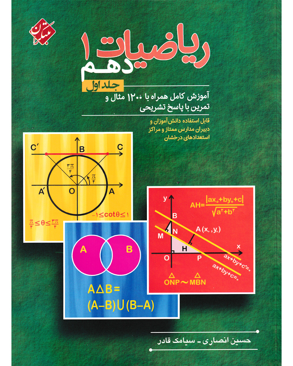 جلد کتاب کتاب ریاضیات دهم جلد اول 1404