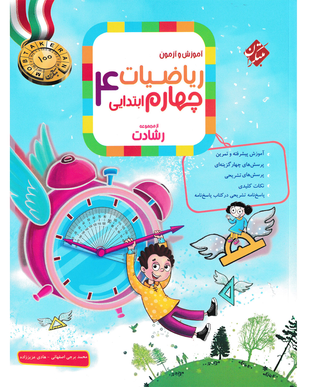 کتاب ریاضی چهارم رشادت 1404