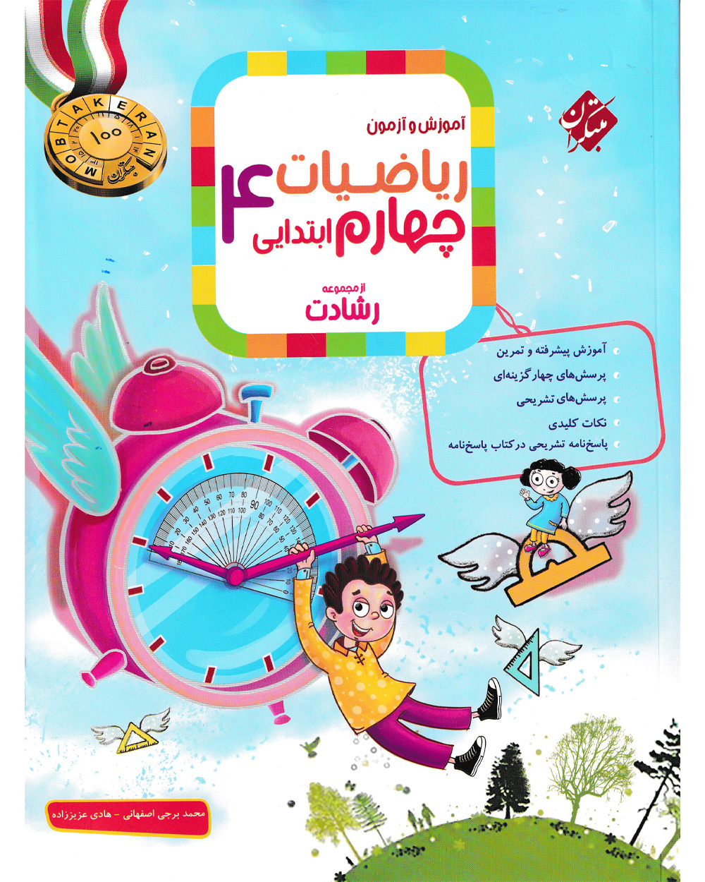 کتاب پاسخ ریاضی چهارم رشادت 1404