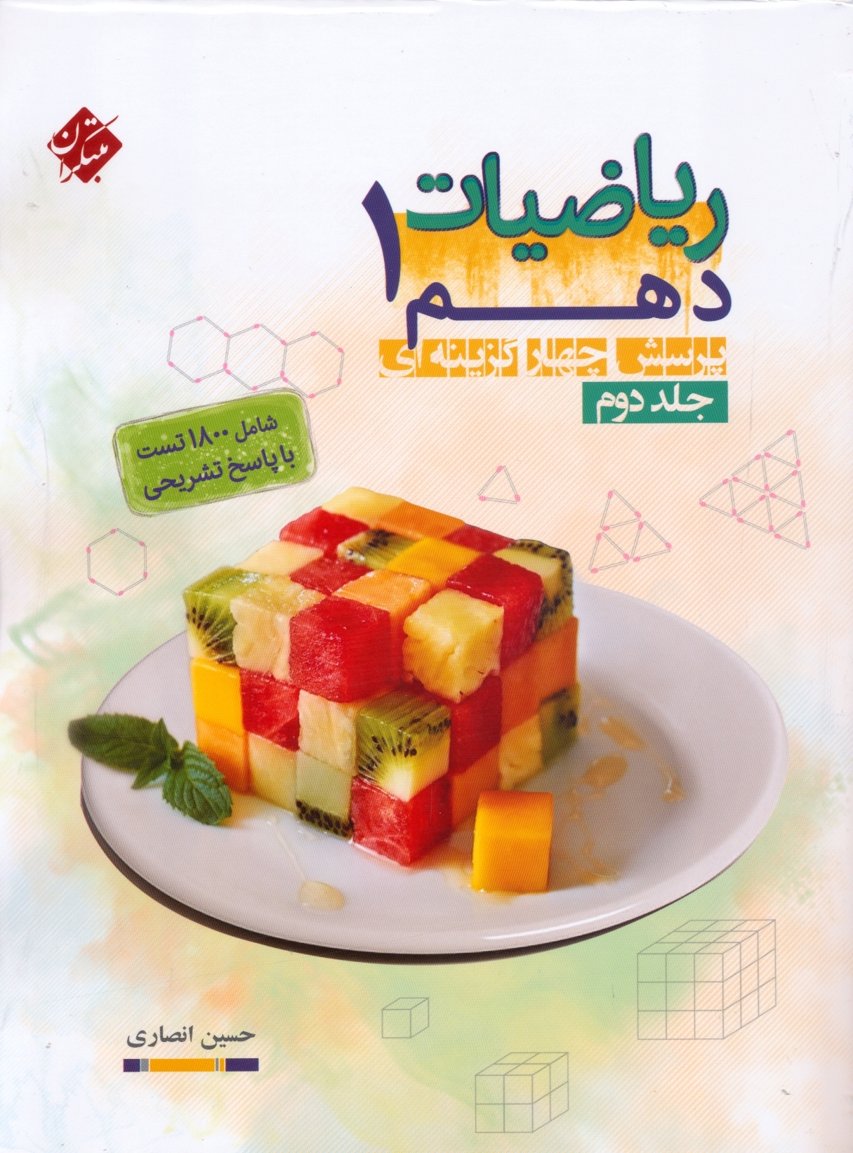 جلد کتاب کتاب ریاضیات دهم جلد دوم 1404