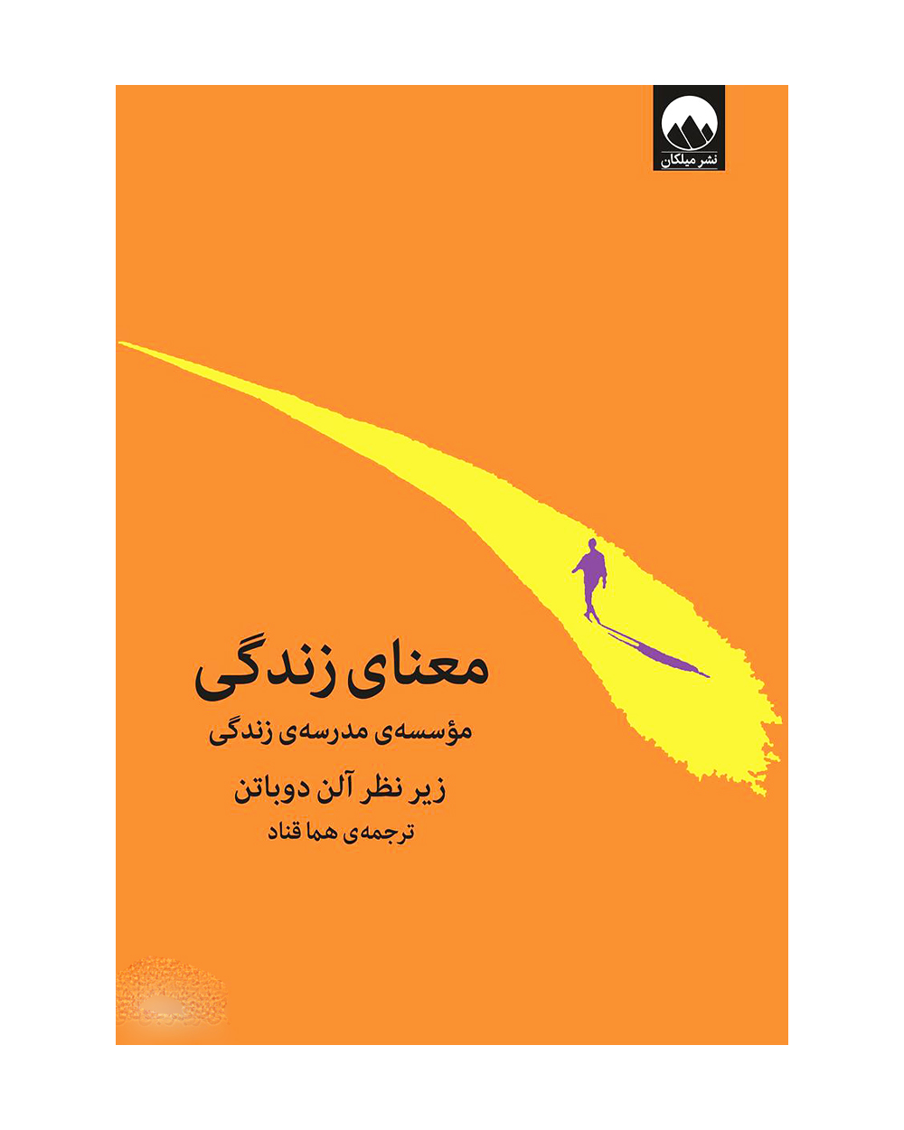 کتاب معنای زندگی.