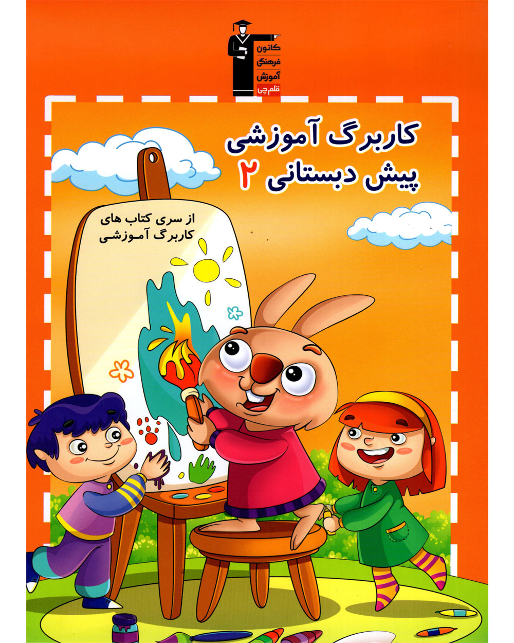 کاربرگ آموزشی پیش دبستانی 2