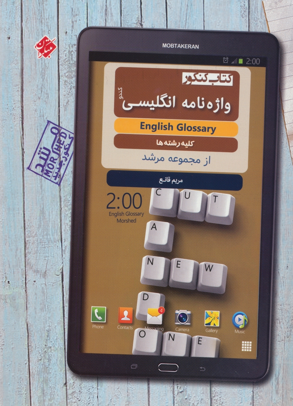 جلد کتاب کتاب واژه نامه زبان انگلیسی کندو مرشد